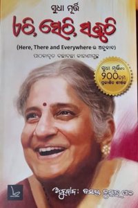 Ethi,Sethi, Sabuthi - à¬à¬ à¬¿,à¬¸à­‡à¬ à¬¿, à¬¸à¬µà­à¬ à¬¿ (Odia translation of Sudha Murty's HERE, THERE AND EVERYWHERE)