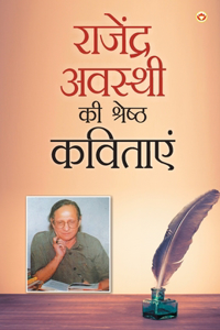 Rajendra Awasthi Ki Kavitayen