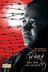 Vinchavacha Tel (Marathi)