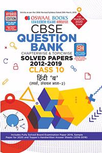 Oswaal CBSE Question Bank Class 10 Hindi B Book Chapterwise & Topicwise (For March 2020 Exam)