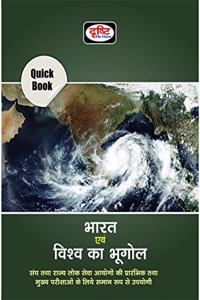 Quick Book Bharat Evam Vishv Ka Bhugol 4th Edition 2020