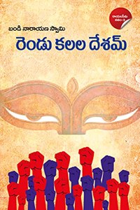 Rendu Kalala Desam - A Dalith Bahujan Philosophical Novel