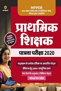 MPPEB Prathmik Shikshak Patrata Pariksha 2020