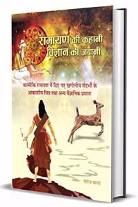 Ramayan Ki Kahani, Vigyan Ki Zubani