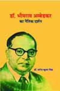 Dr Bhim Rao Ambedkar ka Naitik Darshan