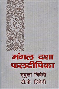 Mangal Dasha Phaldeepika (Hindi)