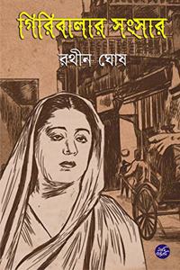 GIRIBALAR SANSAR | Collection of Bengali Stories | Bangla Sankalan | Bengali Book