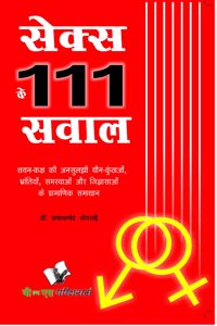 Sex Ke 111 Sawal