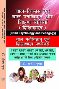 Bal Manovigyan avm Shiksha Shastra Prashnottari (Child Psychology and Pedagogy)