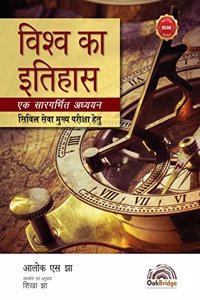 Vishwa Ka Itihaas (Hindi) PB