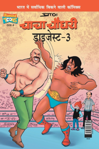 Chacha Chaudhary Digest-3 in Hindi