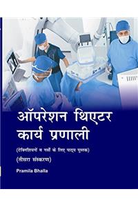 TEXTBOOK FOR OPERATION ROOM TECHNICIANS