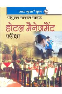 Hotel Management Entrance Exam Guide (Hindi)