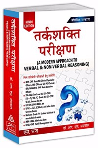 Tarkshakti Parikshan (A Modern Approach to Verbal & Non-Verbal Reasoning Hindi)