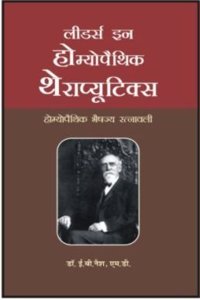LEADERS IN HOMEOPATHIC THERAPEUTICS- NESH