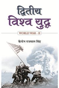Dwiteeya Vishwa Yuddha