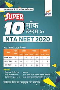 Super 10 Mock Tests for NTA NEET 2020 - Hindi Edition