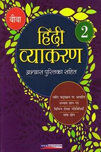 Hindi Vyakaran 2019 - Book 2