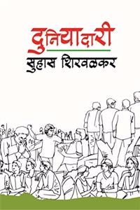 à¤¦à¥�à¤¨à¤¿à¤¯à¤¾à¤¦à¤¾à¤°à¥€ | Duniyadari