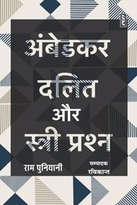 AMBEDKAR, DALIT AUR STRI PRASHAN