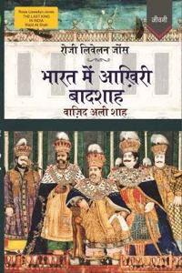 The Last King In India- Wajid Ali Shah (Hindi)