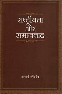 rashtriyata aur samajwad
