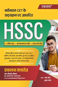 EKLAVYA HSSC PRACTICE SET