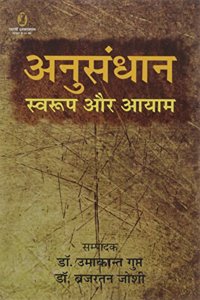 ANUSANDHAN SWARUP OR AYAAM (Hindi)