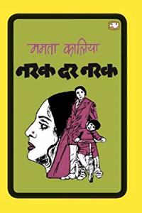 Narak Dar Narak