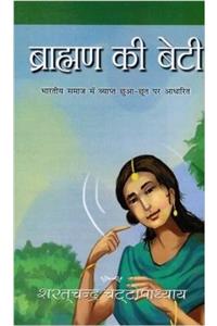 Brahaman Ki Beti (Hindi)