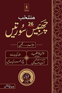 Muntakhab 26 Surtein Mutarjam Coloured -Urdu HB | Momin ka Hathyar, Allah ki Panah, Urdu Mein Asaan Duaien, Hajj wa Umrah ki Duaien