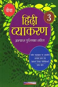 Hindi Vyakaran 2019 - Book 3