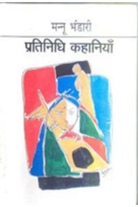 Pratinidhi Kahaniyan : Mannu Bhandari