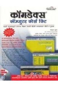 Comdex Computer Course Kit Marathi