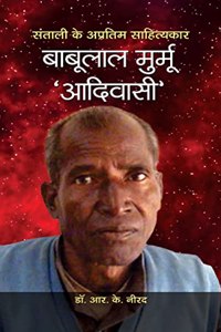 Santali Ke Apratim Sahityakar Babulal Murmu 'Adivasi'