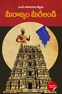 Meerajyam Meerelandi - A Dalith Bahujan Political Novel