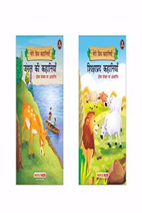 My Favourite Stories (Hindi Kahaniyan) (Set of 2 Books with Colourful Pictures) - Story Books for Kids - Jungle Stories, Moral Stories