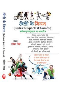 Khelo ke Niyum (Rules of Sports& Gmae)
