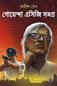 GOENDA ACG SAMAGRA | Bengali Detective Novels and Stories | Bangla Goenda Upanyas