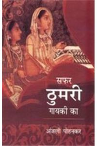 Safar Thumri Gayaki Ka