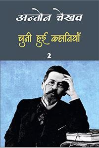 à¤šà¥�à¤¨à¥€ à¤¹à¥�à¤ˆ à¤•à¤¹à¤¾à¤¨à¤¿à¤¯à¤¾à¤�, à¤–à¤£à¥�à¤¡ - à¤¦à¥‹ | Chuni Hui Kahaniyan, Khand - Do