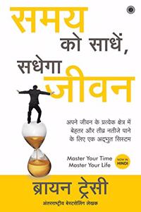 Samay Ko Saandhe, Sadhega Jeevan (Master Your Time, Master Your Life)