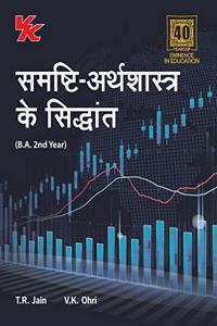 Principles Of Macroeconomics B.A. 2Nd Year Hp University (2020-21) Examination - Hindi