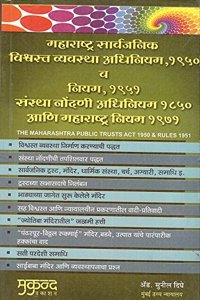 Mukund Prakashan's The Bombay Public Trusts Act, 1950 and Rules, 1951 [ Marathi] by Adv. Sunil Dighe