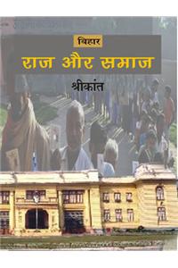 Bihar: Raj Aur Samaj