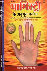 Palmistry Ke Anubhut Prayog - Part-3 (पामिस्ट्री के अनुभूत प्रयोग - भाग-3)