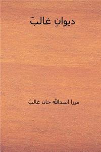 Diwan-E-Ghalib (Urdu Edition)