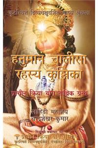 Hanuman Chalisa Rahasya Kunjika