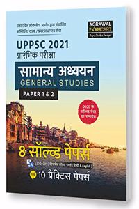 UPPSC General Studies Solved Papers & Practice Sets Book Paper 1 & 2 For 2021 Exam