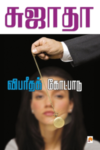 Vibaritha Kotpadu / விபரீதக் கோட்பாடு